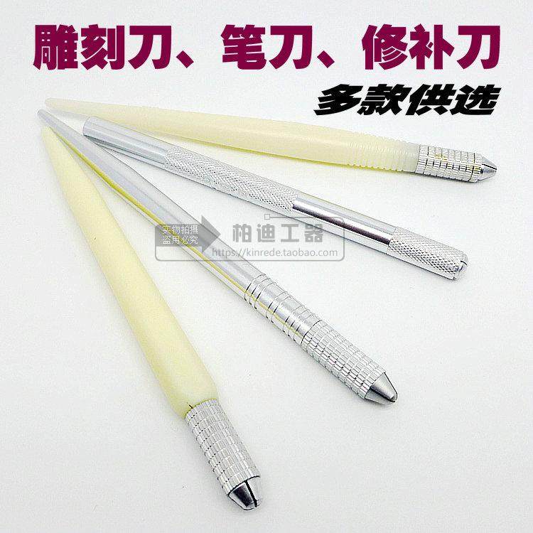 PCB线路板修补刀柄 QC刀 橡皮章雕刻刀 纸雕笔刀手工模型贴膜刀