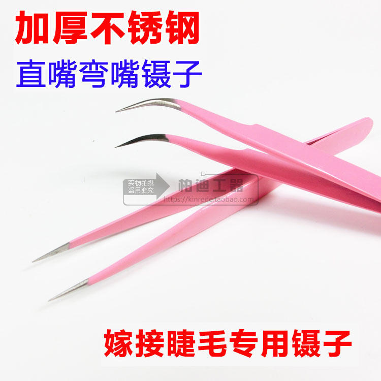 包邮嫁接睫毛镊子不锈钢美睫师开花睫毛专用高精度尖头尖细弯头镊