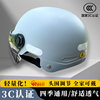 New National Standard 3C Certified Electric Vehicle Helmet for Men and Women, Suitable for All Seasons, Battery Vehicle Safety Helmet, Summer Sun Protection Half Helmet