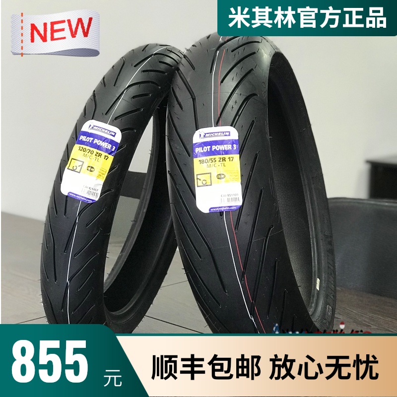 Michelin POWER3 Semi-hot melt non-slip motorcycle tires 120 160 190 5055 60 70 15 17