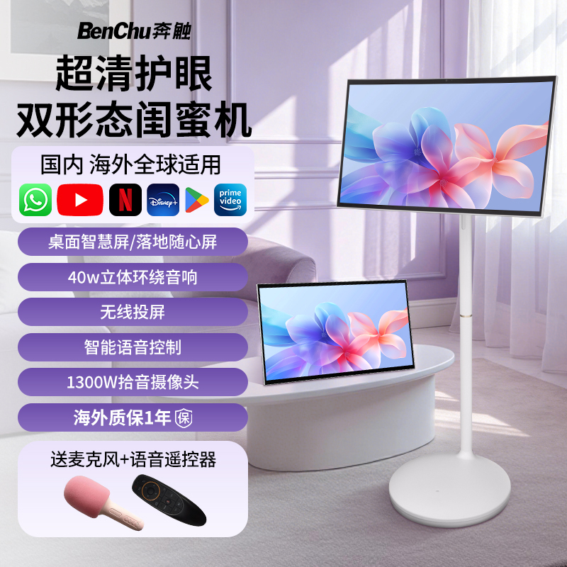 Benchu Smart Mobile Companion Device 4K Hd Rotatable Screen Tv Large Tablet All-In-One 32inch Overseas Version Benchu Smart Mobile Companion Device 4K Hd Rotatable Screen Tv Large Tablet All-In-One 32inch Overseas Version