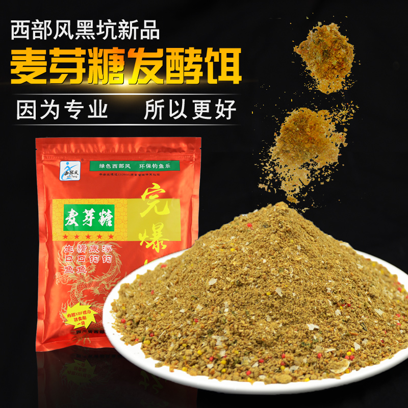 Western wind completely burst black pit maltose original pond black pond fruity frieze carp bait black pit fishing bait bait bait