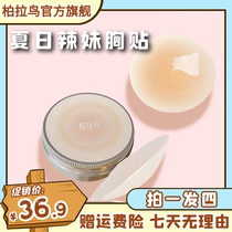 Berbera bird breast patch flagship store hot girl female breast breast anti-bulge water and sweat not easy to fall off Bobopara bird breast patch