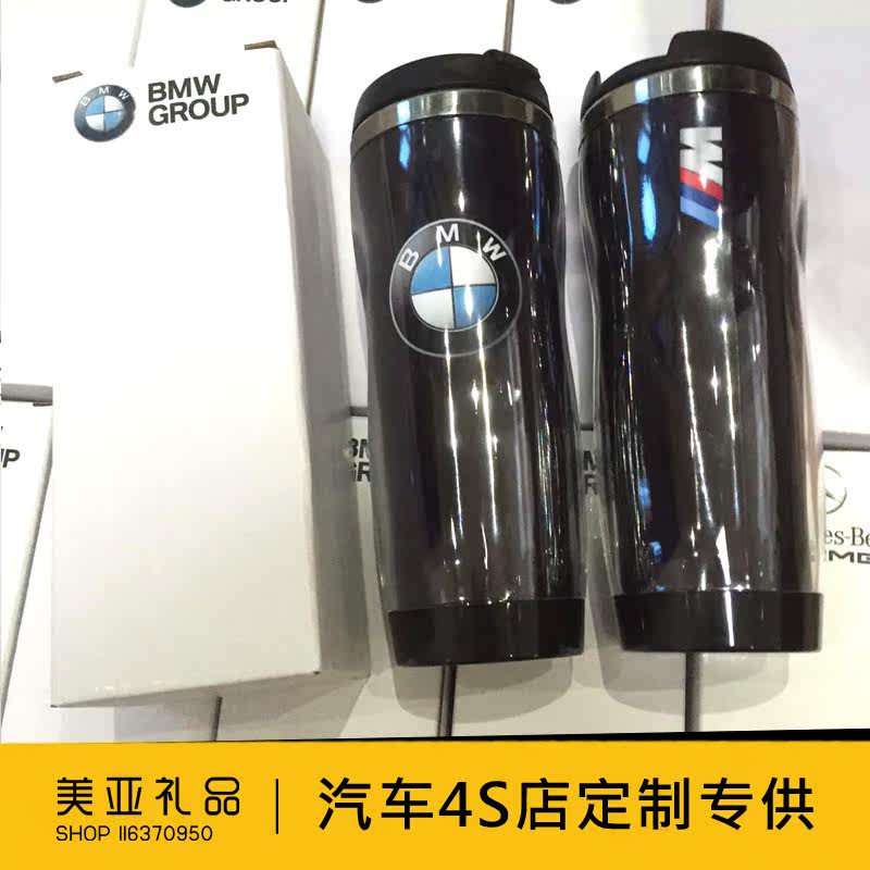 BMW Car 4S Shop Custom Pick-up Gifts Riders Will Giveaway Car Logo Logo Surrounding Car Supplies Water Cup