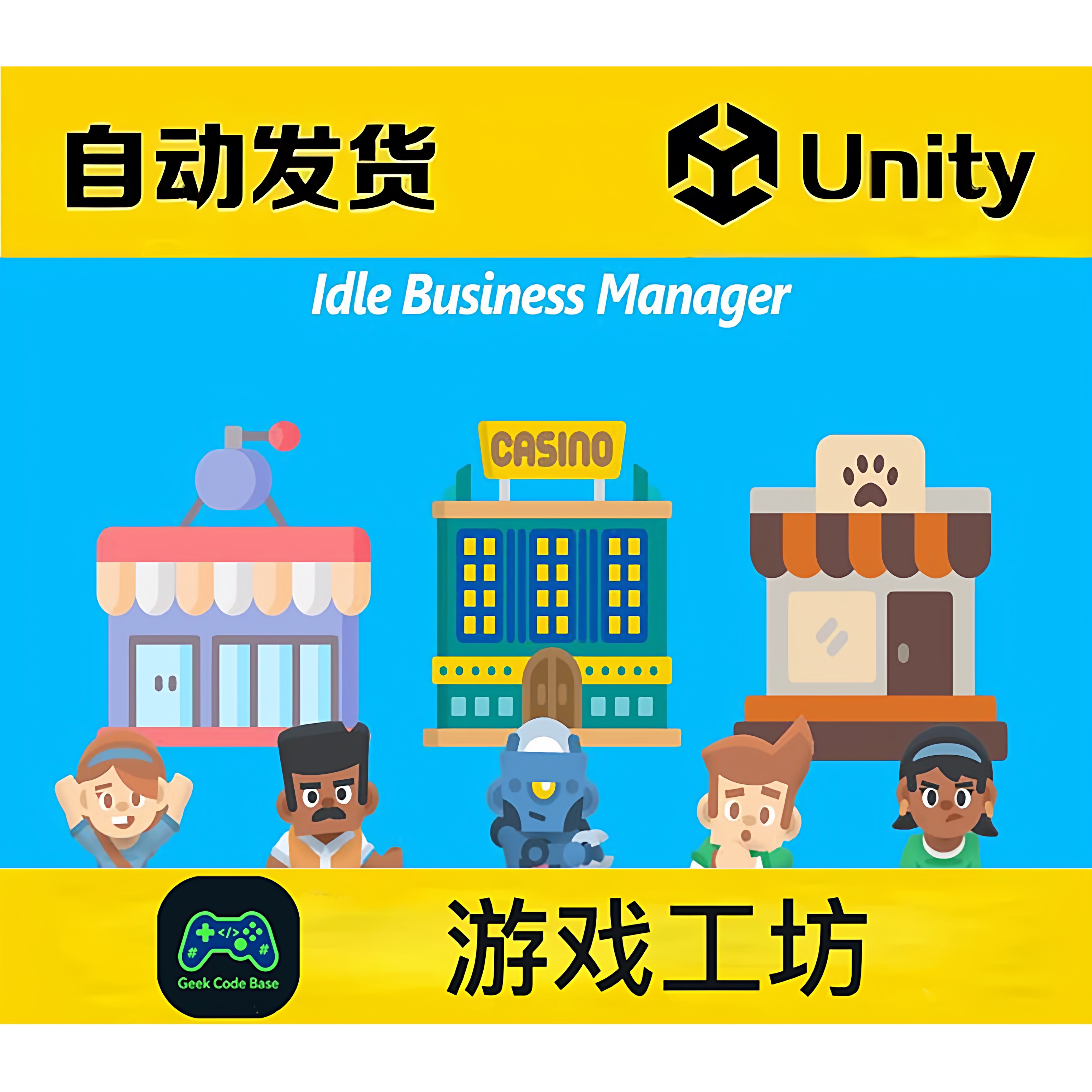 Unity大富翁：9毛买到的经营游戏神器！_ai游戏_淘宝游戏网