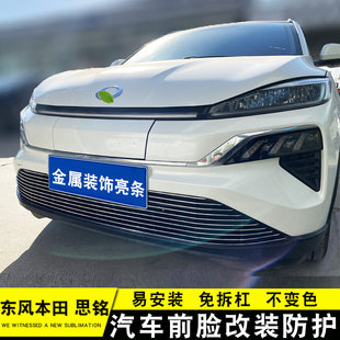 Восточный ветер honda мысль MNV в сети внешний ремонт отделка Xnv Front Face передний бампер специальный защищать статьи монтаж