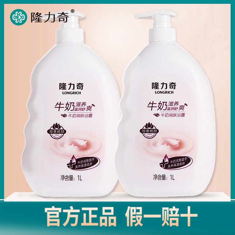 Longrich Milk Body Soap Home Pack Lasting Fragrance for Men and Women Soothing Moisturizing and Moisturizing Foam Bath Cream 1L