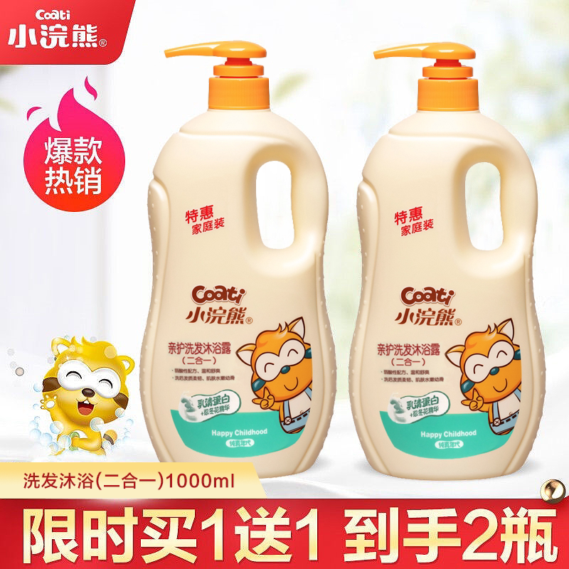 Small Raccoon Baby Newborn Baby Shampoo shower Water body lotion Two-in-one 1000 * 2 bottles of baby mild and no tear