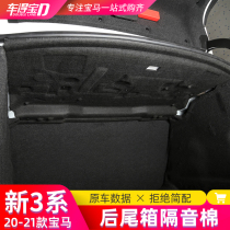 Suitable for 20-21 BMW new 3 series trunk sound insulation cotton 325li rear tail box insulation endothermic cotton modification