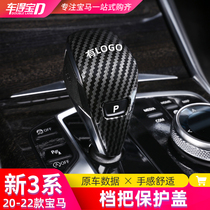 Suitable for 20-21 BMW new 3 Series 4 series gear head cover 3 Series gear guard interior decoration decoration products