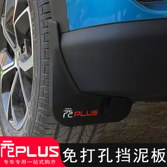 BYD YUAN PLUS 펜더 수정 특별 22-25 ZHIJIA/HONJIA/Honor Edition 자동차 타이어 액세서리