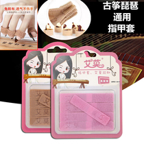 Guzheng Nail Cover Children Adult Free Tape Pipa Nail Special Tape Pipa Nail Cover Adjustable