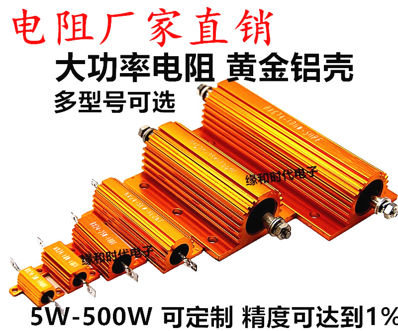 Gold Aluminum Shell High Power Resistance RX24 5W 10W 10W 50W 50W 100W 100W 1% Cooling metal shell