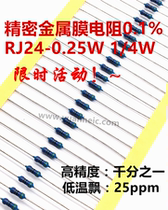 RJ24 high precision precision metal film resistor 1 4W 0 25W 0 1% Qianyi low temperature drift 25PPM