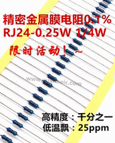 RJ24 High precision precision metal film resistor 1 4W 0 25W 0 1%thousand one low temperature drift 25PPM