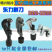 Dongli tools Pipe cutter Copper pipe cutter Aluminum pipe cutter 3-35mm large medium and small cutter