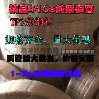 Air conditioning pure copper 410 copper tube 6 10 12 16 19 22 25 28 copper per KG Price for sale