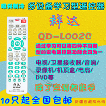 Qunda QD-L002C Intelligent learning remote control TV DVD set-top box multi-function remote control