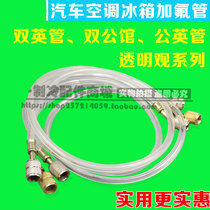 Air conditioning transparent liquid addition tube Refrigerator transparent fluorine addition tube Freon liquid addition tube Refrigerant liquid addition tube