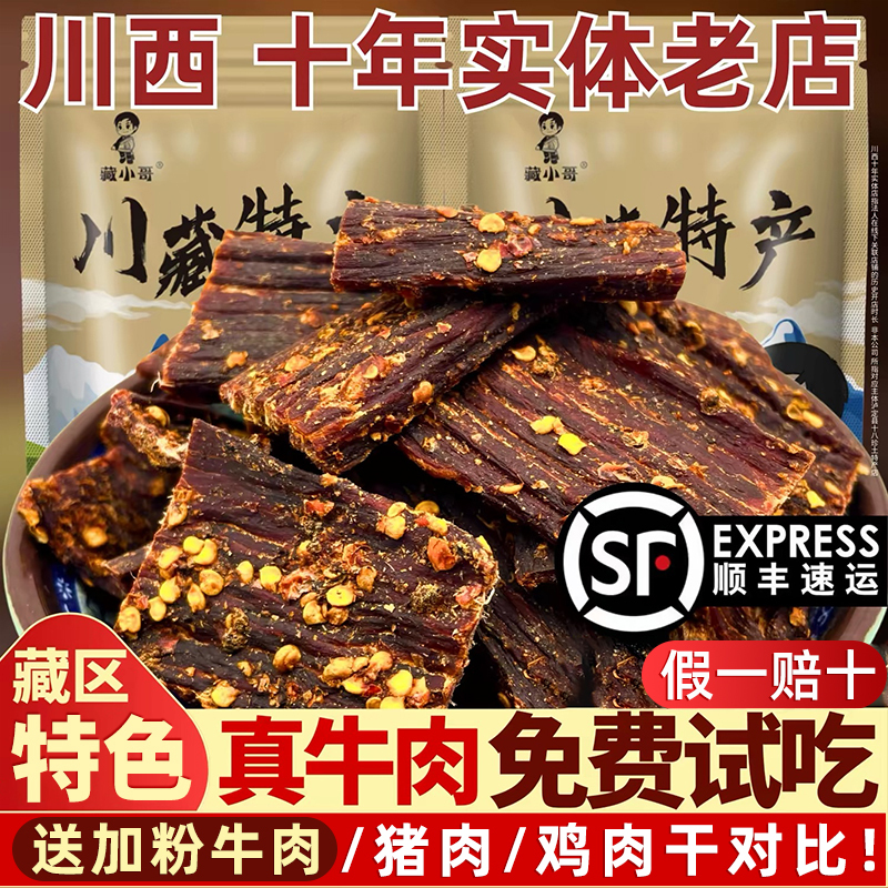 Air-Dried Beef Jerky 500g Sichuan and Tibet Specialty Hand-Shredded Ultra-Dry Fitness Spicy Chewy Snack for Pregnant Women to Satisfy Cravings Air-Dried Beef Jerky 500g Sichuan and Tibet Specialty Hand-Shredded Ultra-Dry Fitness Spicy Chewy Snack for Pregnant Women to Satisfy Cravings