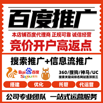 百度推广信息流广告竞价开户360神马UC搜索关键词网站排名上首页