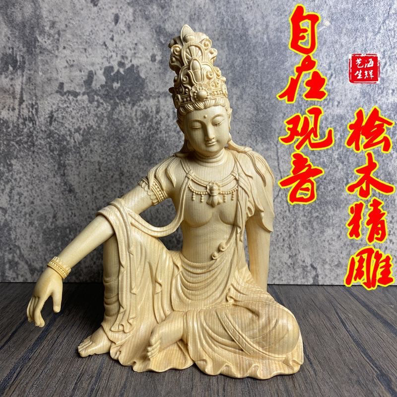 加拿大檜木雕刻自在觀音菩薩佛像新中式供奉實木桌面擺件玄關客廳-Taobao