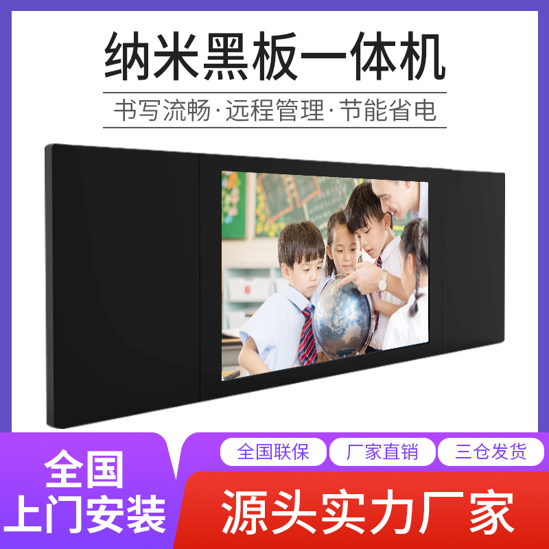 Multimedia wisdom nano blackboard intelligent conference teaching machine primary and secondary school wall hanging 75 82 85 98 inches