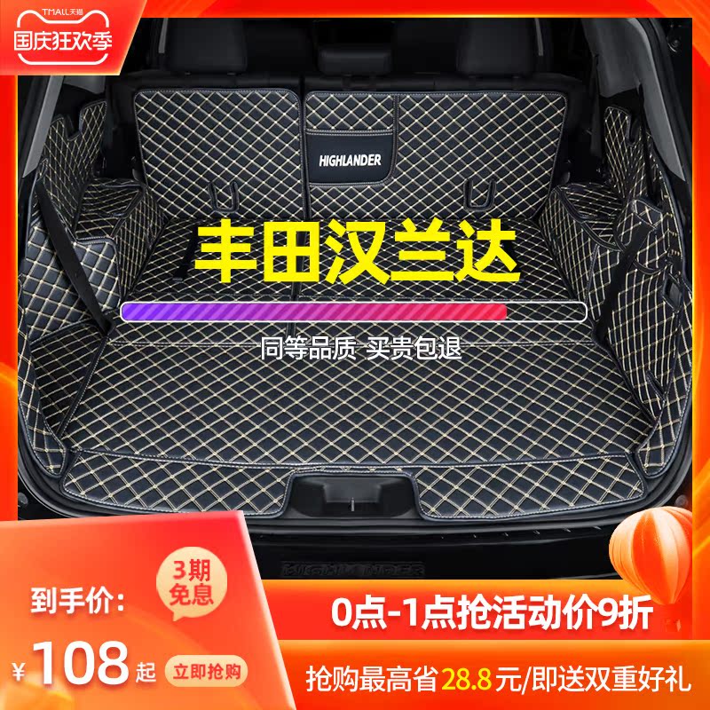 Suitable for Toyota Highlander car trunk pad full surround 12-22 special seven-seater 5 fourth generation tail pad