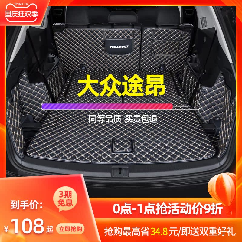 Applicable to Volkswagen Ton trunk mat 17-21 19 Ton X full surround seven 7 seats 6 special car trunk pad