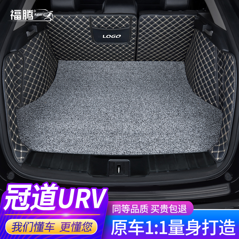 Applicable Honda crown tract urv trunk cushion 17-2022 fully enclosed special car silk ring suv rear carriage cushion