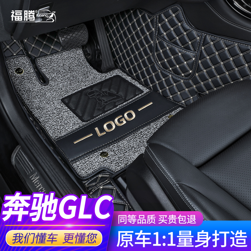 Applicable to Mercedes-Benz glc foot pad 2021 full enveloping special car glc260l glc300l silk ring car mat