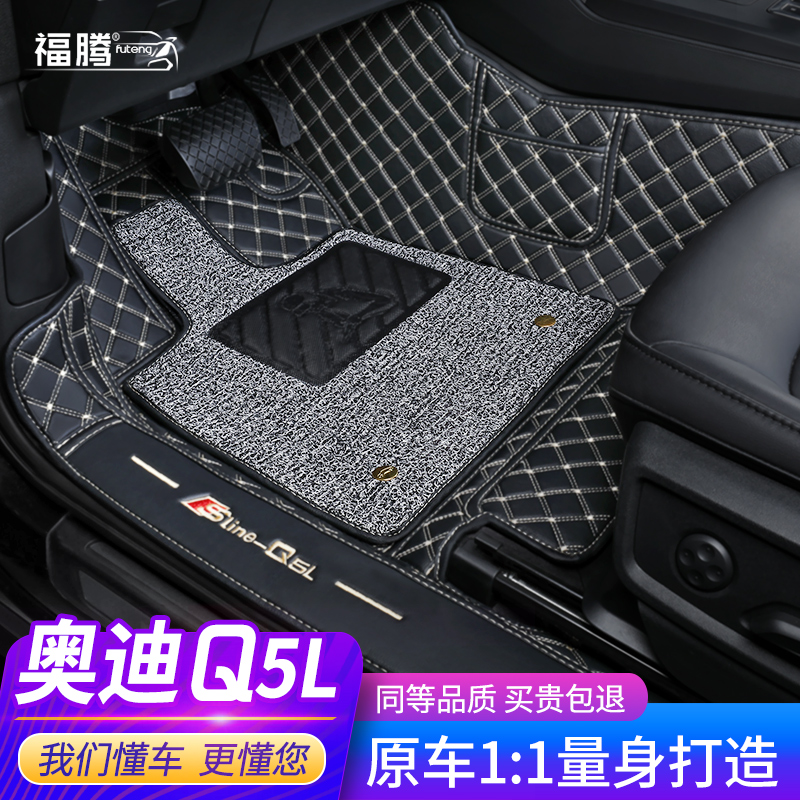 Apply the Audi q5l foot pad 2010-22 models 21 All surround the new dedicated silk ring car retrofit decoration five seats