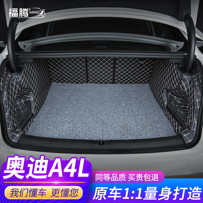 Applicable Audi a4l trunk cushion 09-22 fully enclosed new special car Decorative Silk Ring Rear Carriage Mat