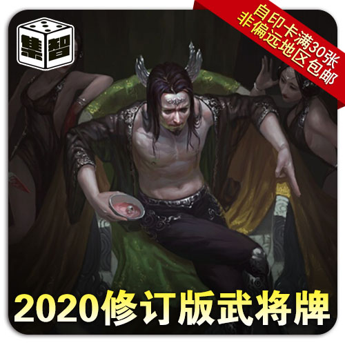 Set Wise Table Tour Society Trio Martial Arts DIY Kill Folk Self-print Card 2020 Revised Revision God Guan Plume Xiemalyan