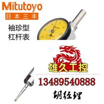 Japan Mitutoyo lever dial indicator 513-501 503 calibration dial indicator 517 5 do not bid inquiry required