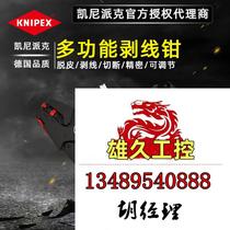 KNIPEX automatic wire stripping pliers multi-functional electrician wire stripping pliers adjustable no need to shoot. Inquiry required