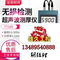 Beijing Times Ultrasonic Thickness Gauge TT100 110 130 120 300 glass do not take pictures please inquire.