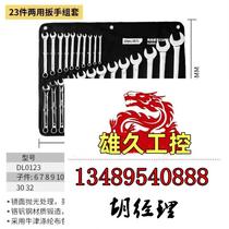 Deli mirror dual-purpose torx wrench set DL0123 please inquire for the price. Now available for auction.