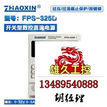 Zhaoxin FPS-325D CNC DC regulated power supply adjustable 30V 5A do not take pictures with mobile phones please inquire