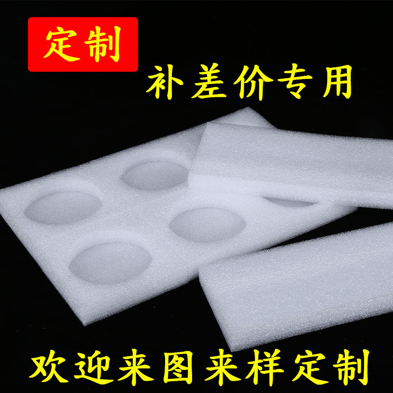 Alien custom pearl cotton stereotype loquat pearl cotton foam plate honey box inner care packaging box