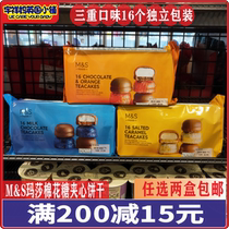 On the way 2 pieces of British Martha Martha MS milk chocolate marshmallow sandwich 280g 16 pieces