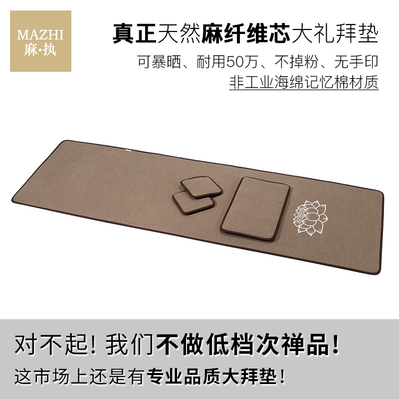 Buddhist college hemp fiber core big worship pad home Buddha smooth thickening 108 knock big long head confession pad four seasons