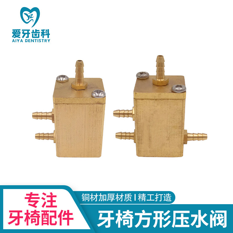 牙椅配件压水阀牙科材料气控方形压水阀齿科配件单联阀三嘴四接嘴