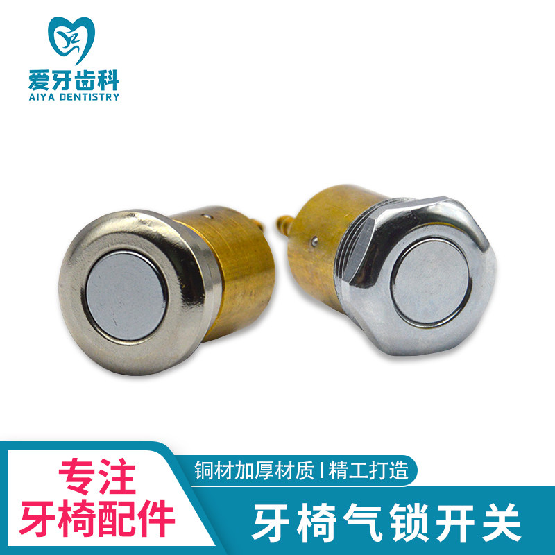 牙椅配件气锁开关牙科材料气刹开关平衡臂气刹阀齿科工具盘气锁阀