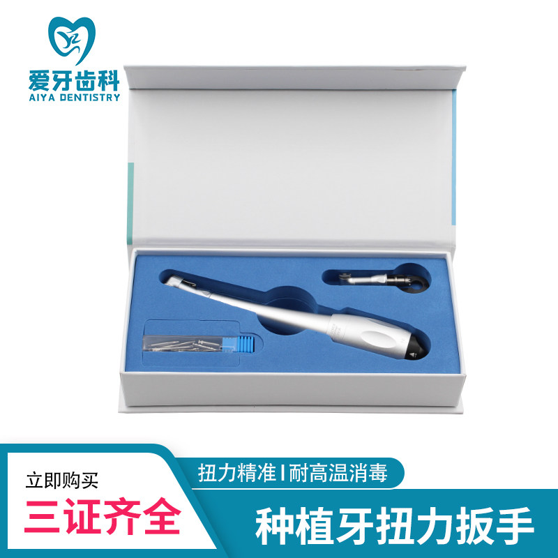 牙科种植通用扭力扳手 修复工具螺丝刀工具盒套装 口腔手板种植体