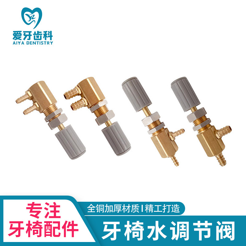 牙椅水调节阀 水流量水量微调阀开关3mm接4*2.5MM牙科水气管配件