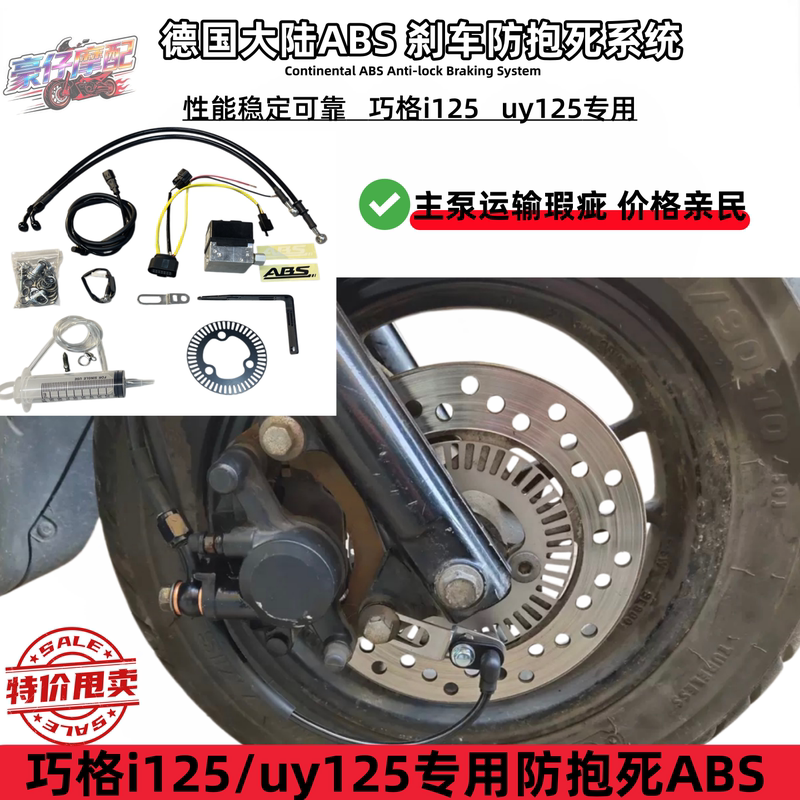 German Mainland Qiaoge I125 Suzuki Uy125 Modified Anti-Lock Abs Front Brake Single-Channel Upgrade System German Mainland Qiaoge I125 Suzuki Uy125 Modified Anti-Lock Abs Front Brake Single-Channel Upgrade System