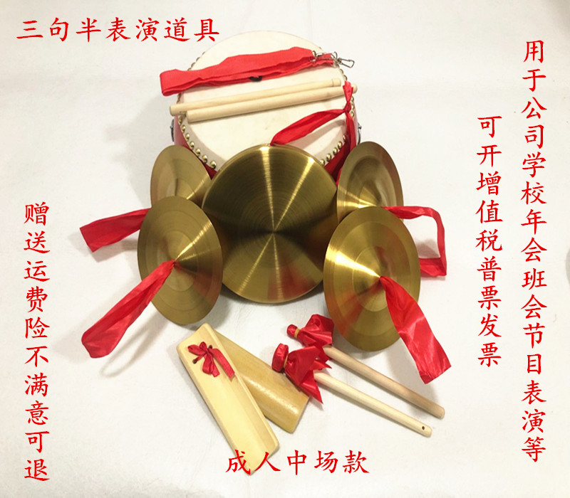 The annual meeting of the ceremony of the three-sentence and half-acting props stage event of the gong musical instrument