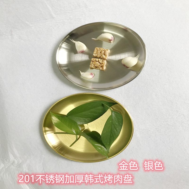 Stainless steel plate thickened matte Korean barbecue plate disc cake fruit plate flat bottom gong plate 17 cm flat plate