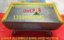 Schindler escalator accessories Schindler aluminum cascade Schindler escalator aluminum alloy cascade 600 type * 402*67 teeth